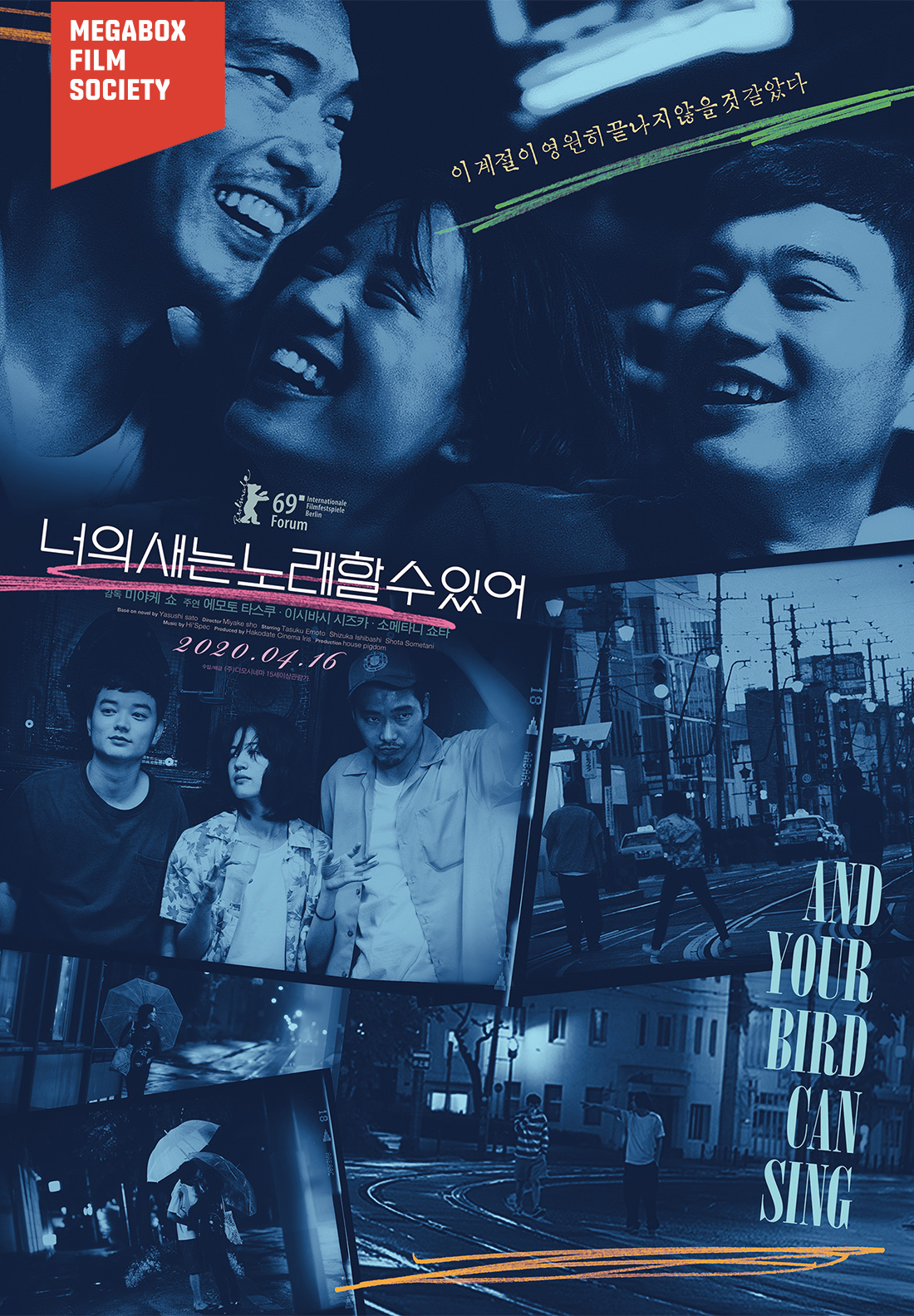 MEET PLAY SHARE, 메가박스 [메가박스]<너의 새는 노래할 수 있어> 필름 소사이어티 굿즈 패키지 상영회