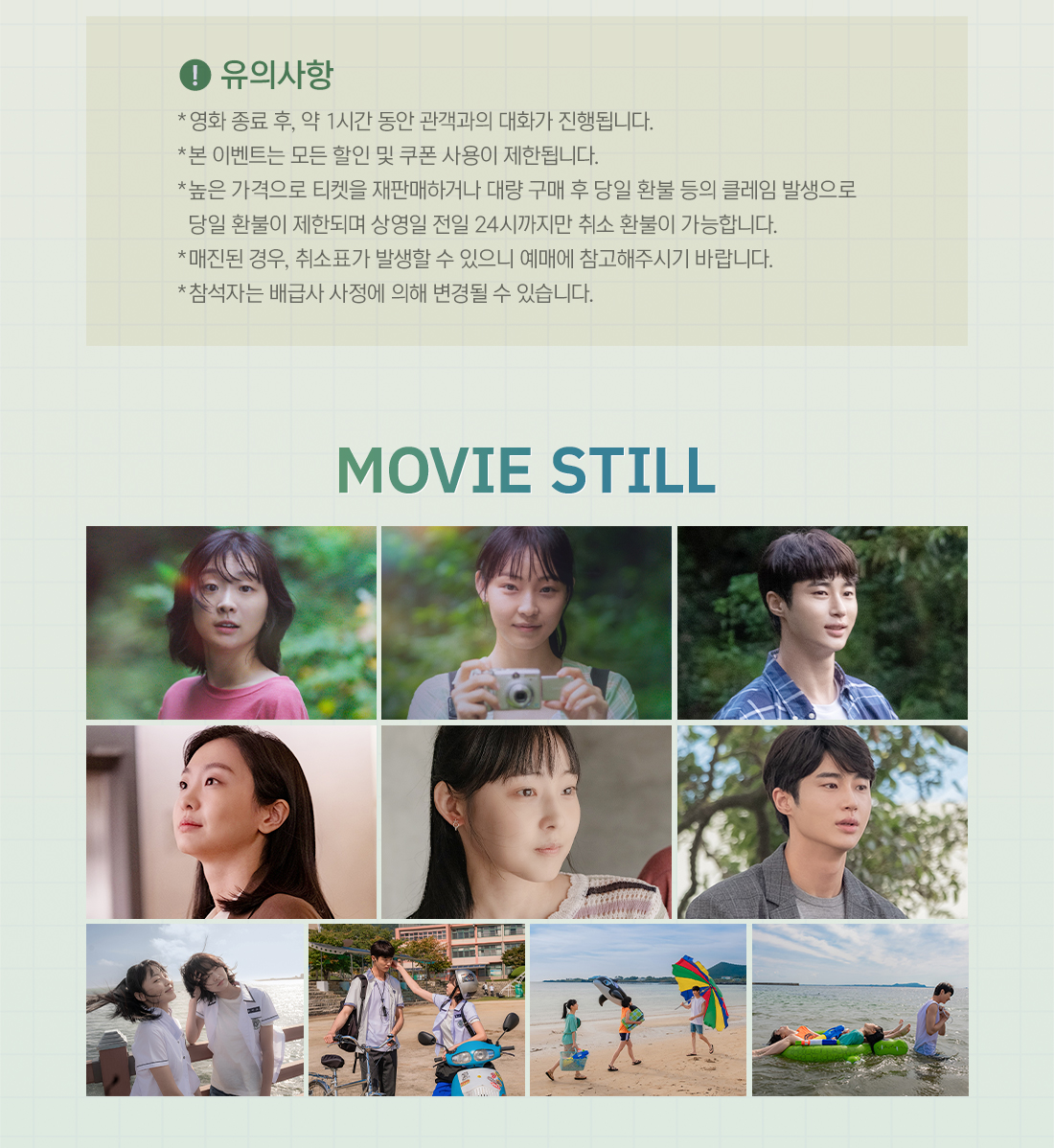 MEET PLAY SHARE, 메가박스 [메가박스]<소울메이트> 스페셜 메가토크