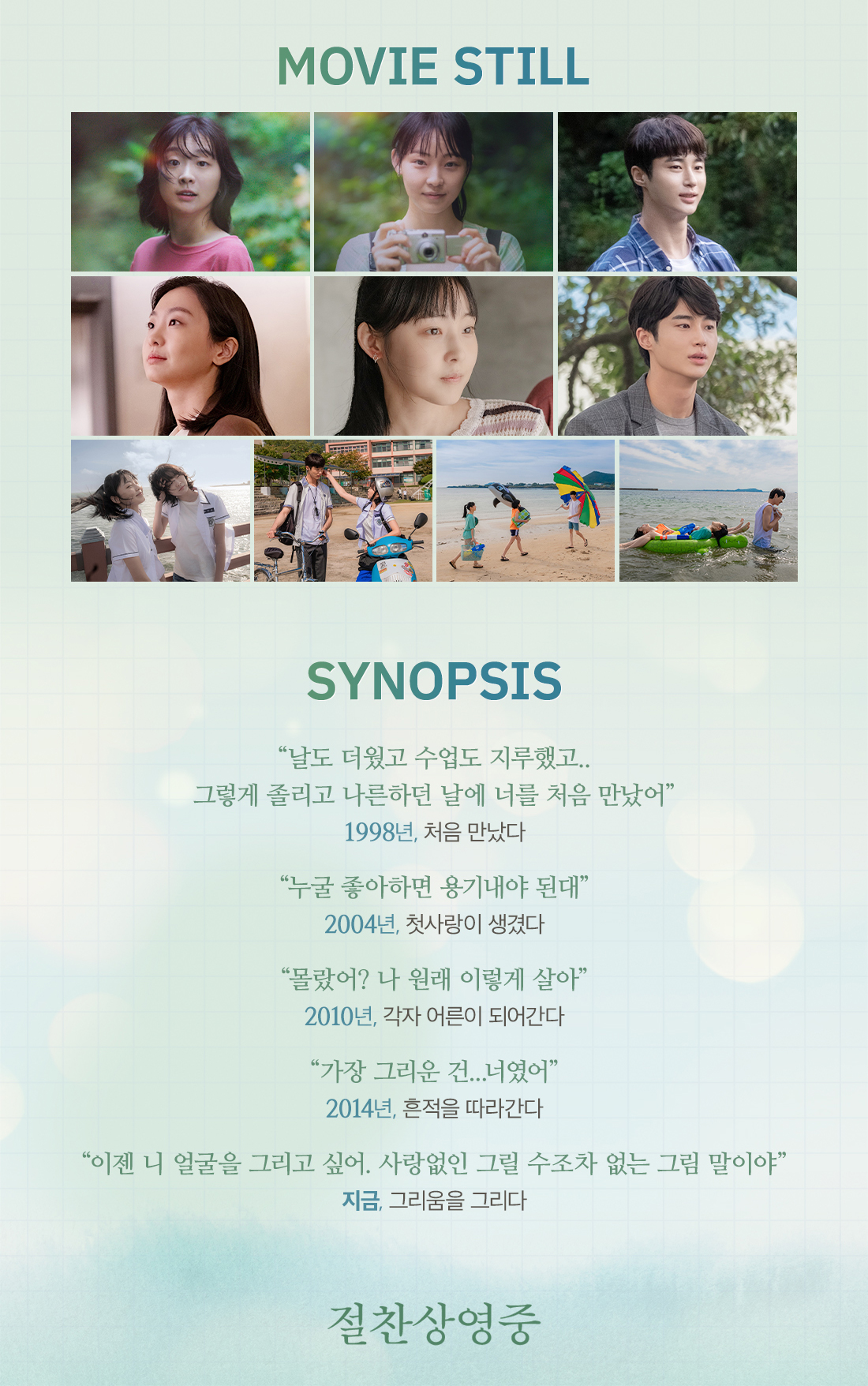 MEET PLAY SHARE, 메가박스 [메가박스]<소울메이트> N차 관람 이벤트