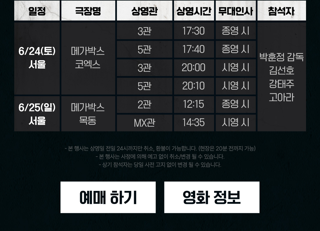 MEET PLAY SHARE, 메가박스 [메가박스]<귀공자> 개봉주말 무대인사