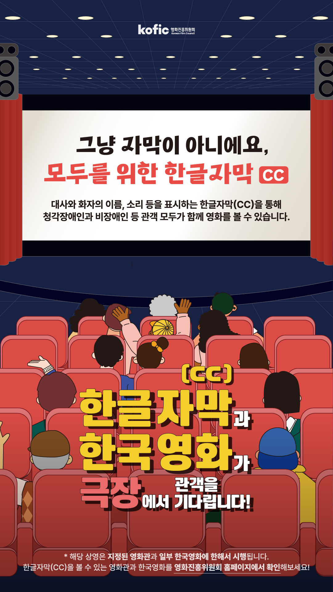 MEET PLAY SHARE, 메가박스 차별없는 영화관람 환경조성을 위한 한국영화의 한글자막 상영 안내