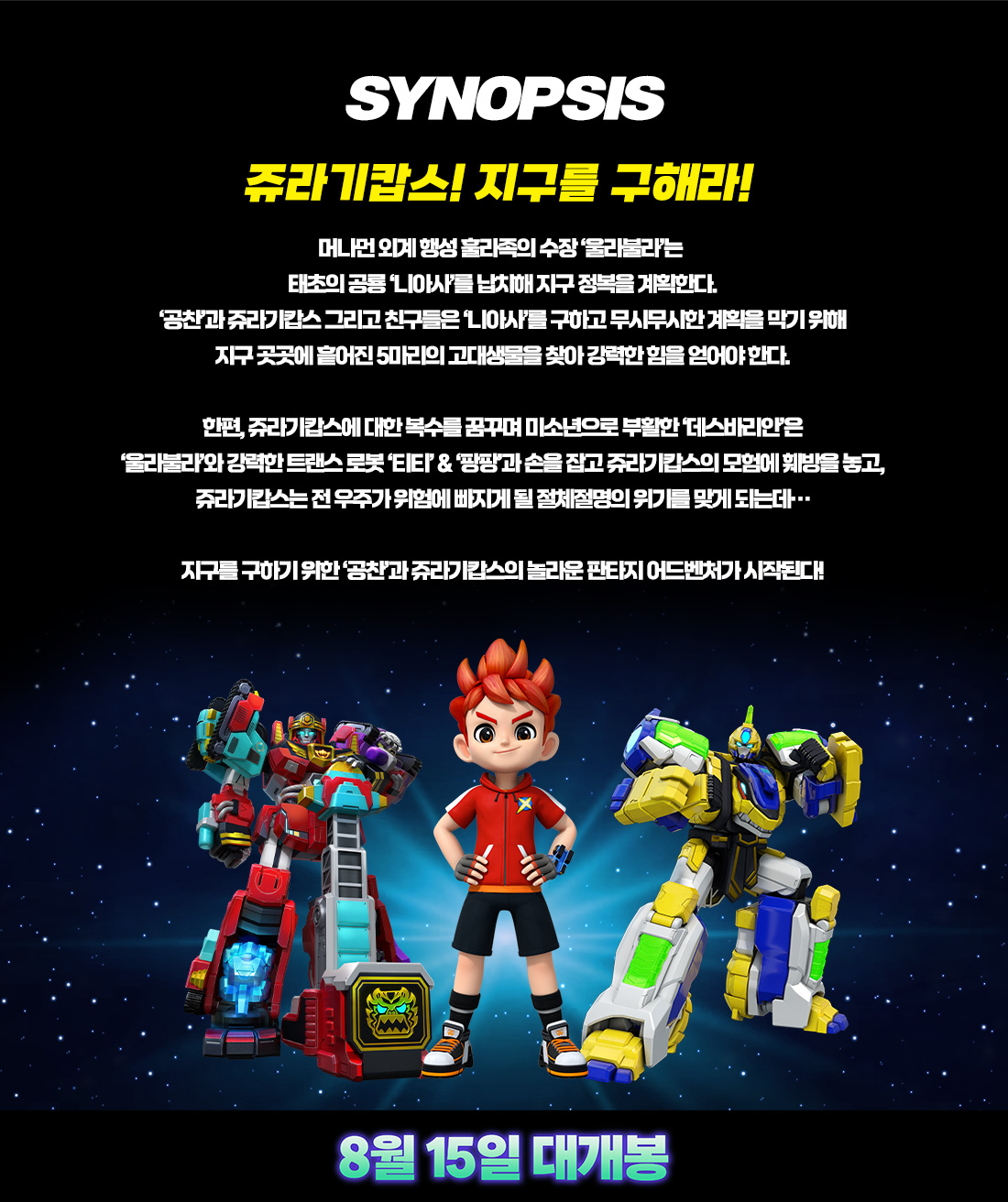 MEET PLAY SHARE, 메가박스 [메가박스]<쥬라기캅스 극장판: 전설의 고대생물을 찾아라> 개봉주 현장 증정 이벤트