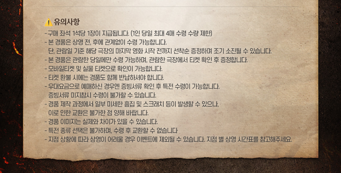 MEET PLAY SHARE, 메가박스 [메가박스]<글래디에이터 Ⅱ> MEGA I MX4D 포스터 증정 이벤트